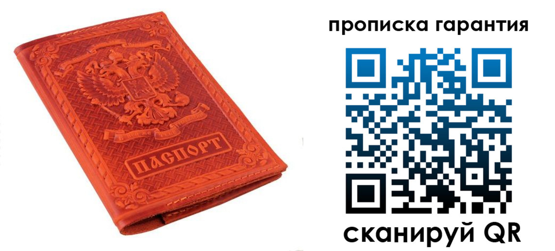 прописка для работы в Уфе